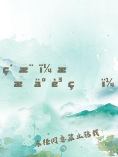 紅樓，我成了賈璉？還好有系統(tǒng)！